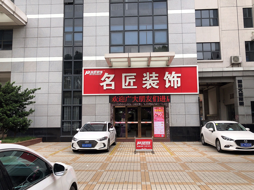 揭阳装修公司是怎样做装修报价的